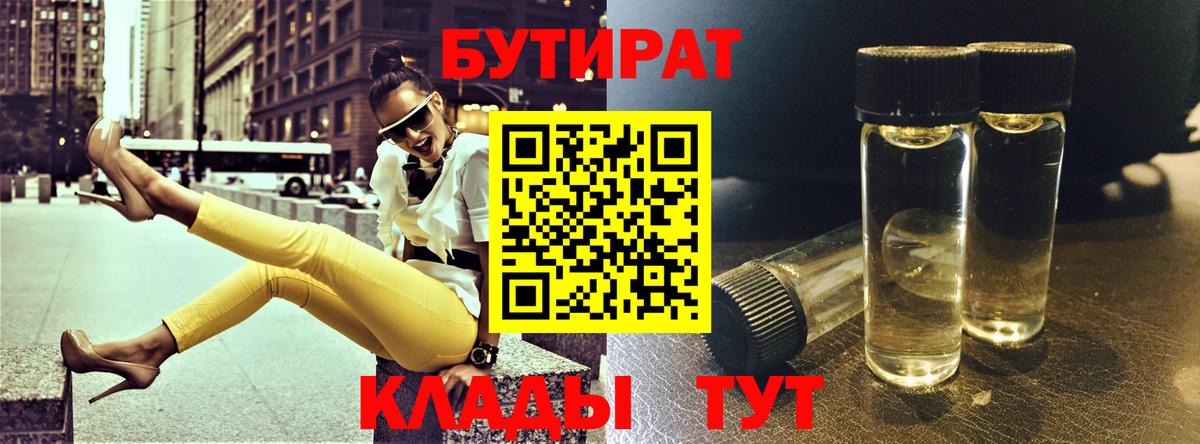 Бутират бутандиол  Вход с VPN  Соликамск 