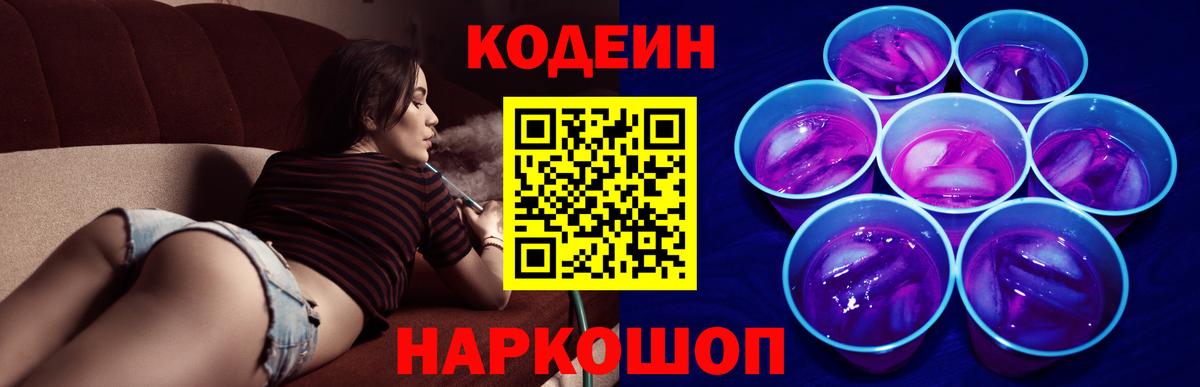 Соликамск  Кодеин напиток Lean (лин)  Вход с VPN 